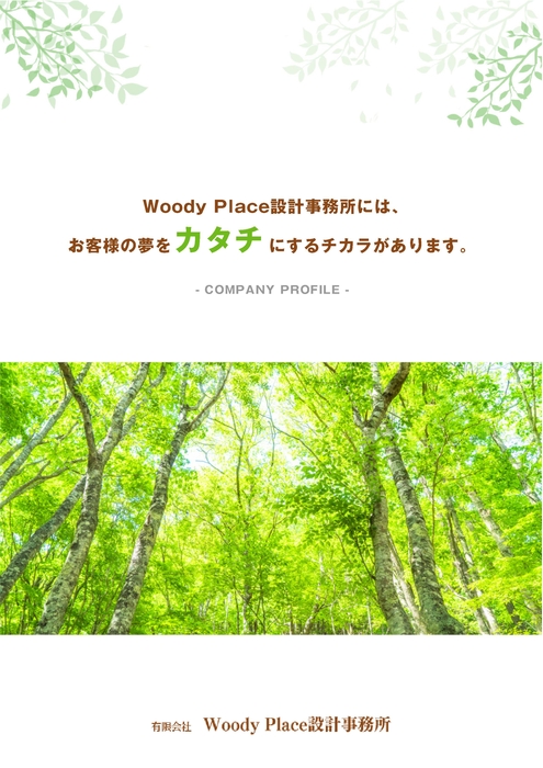 会社案内