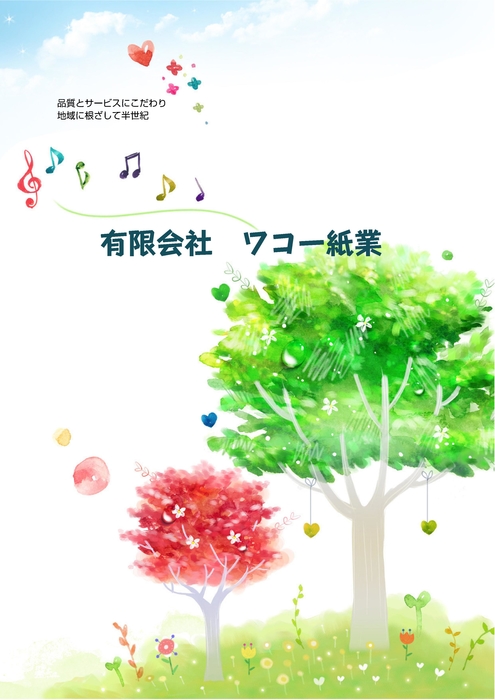 ワコー紙業カタログ