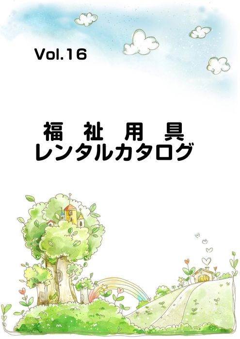 VOL.16　HP用