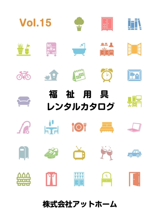 カタログVol.15