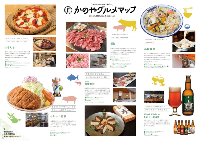 かのやグルメマップ