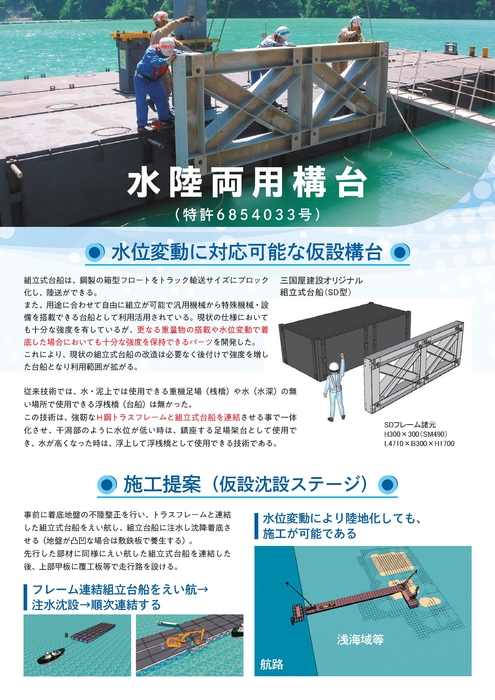 水陸両用構台パンフ