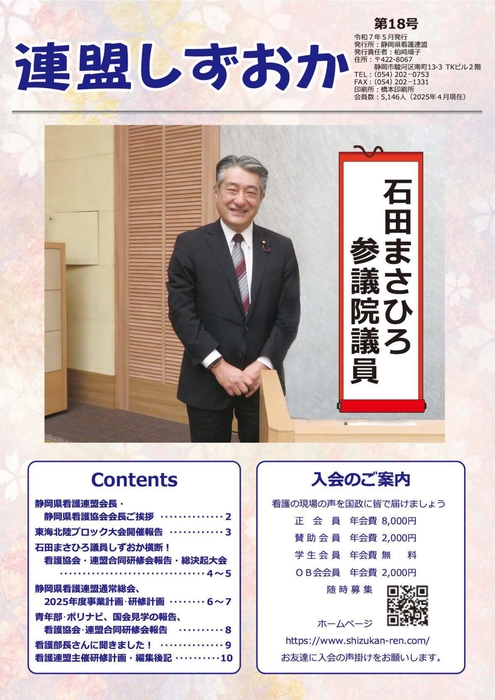 連盟しずおか　18号