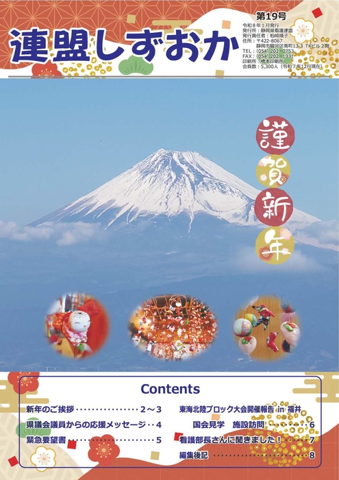 連盟しずおか19号