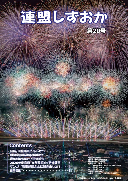 連盟しずおか20号