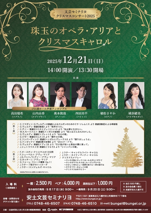 クリスマスコンサート2025