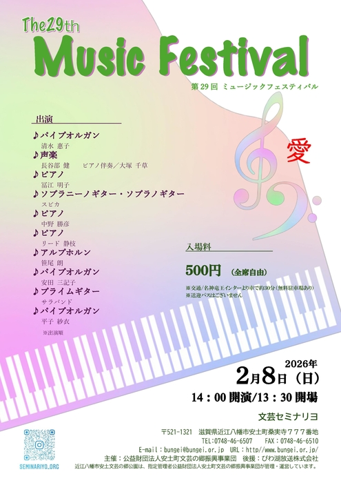 ミュージックフェスティバル