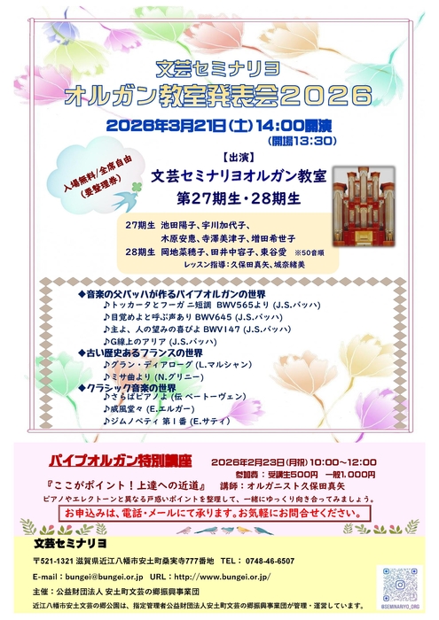 オルガン教室発表会2026