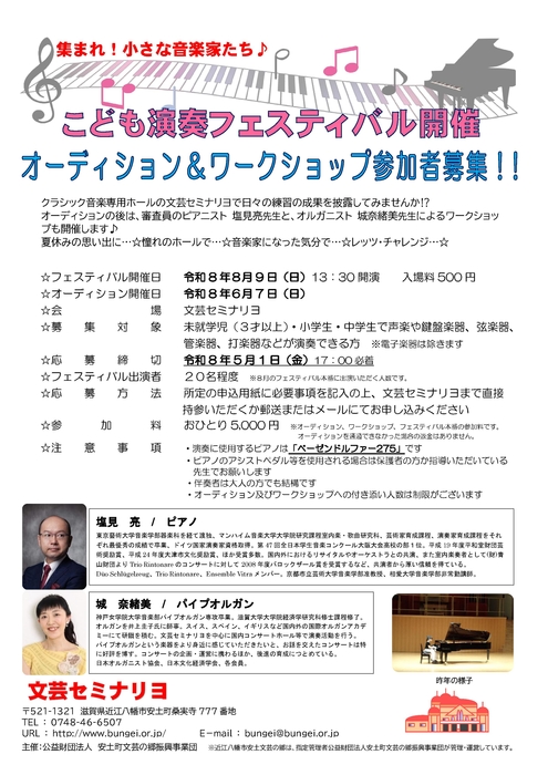 こども演奏フェス参加者募集