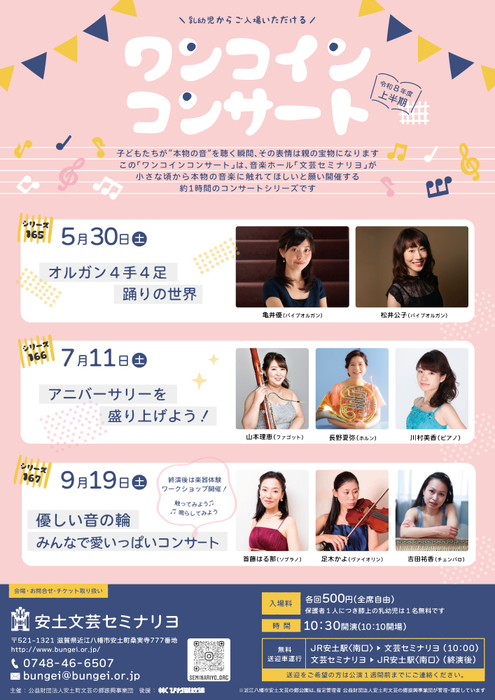 上半期ワンコインコンサート