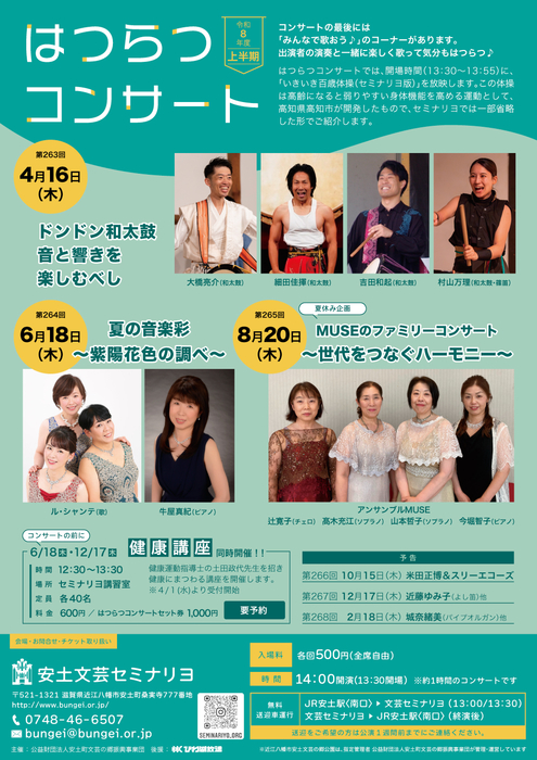 上半期はつらつコンサート