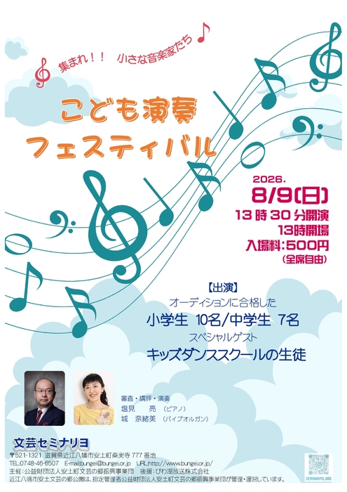 こども演奏フェスティバル