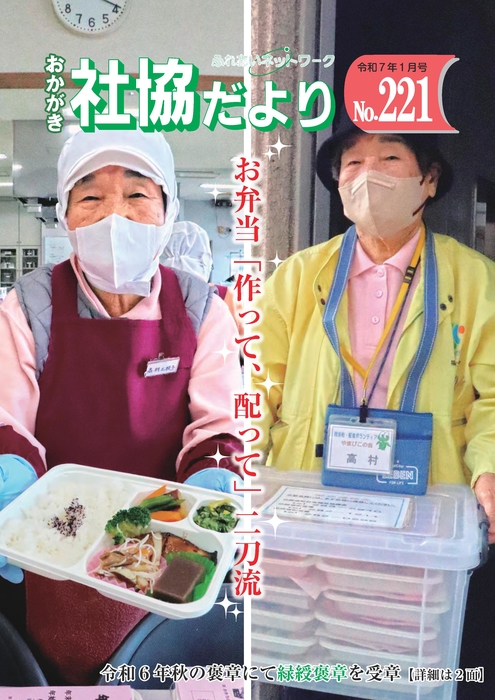 社協だより No.221