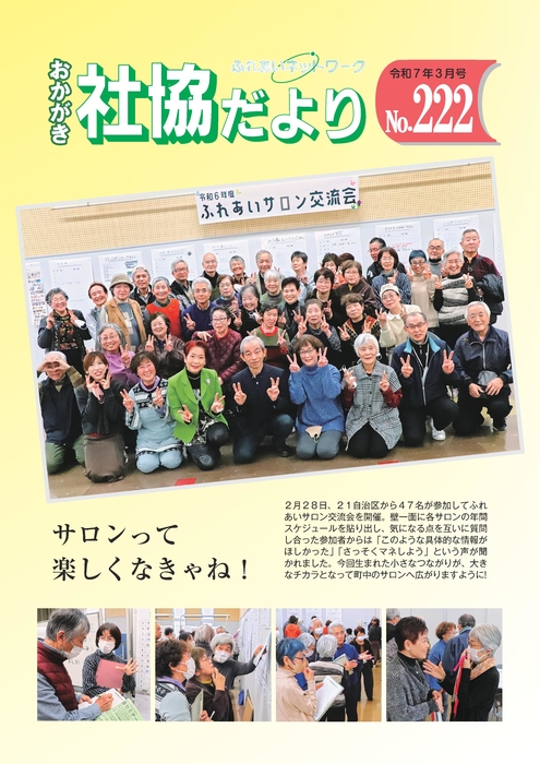 社協だより No.222