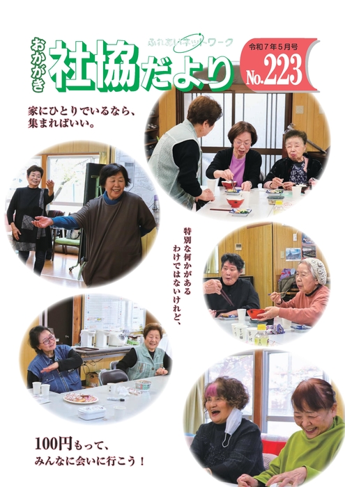 社協だより No.223