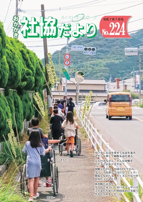社協だより(No.224)