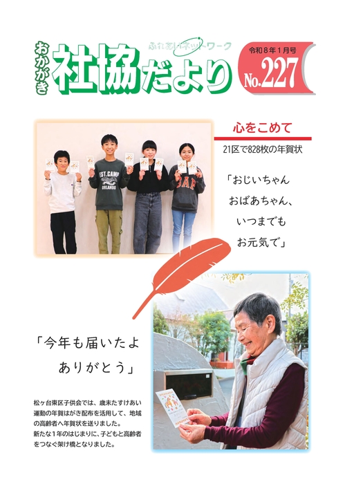 社協だより(No.227)