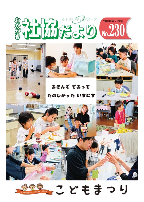 社協だより(No.230)
