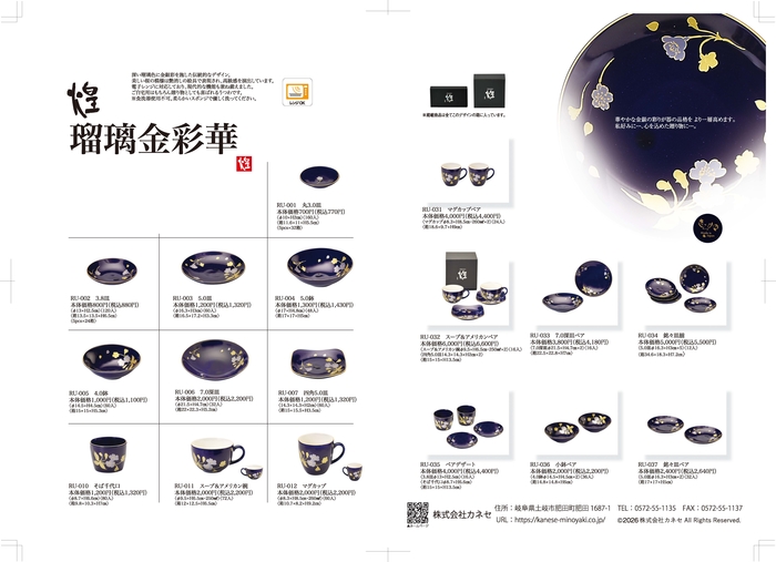 瑠璃金彩華