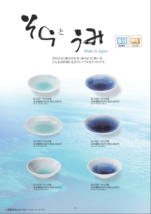 総合カタログ　後半