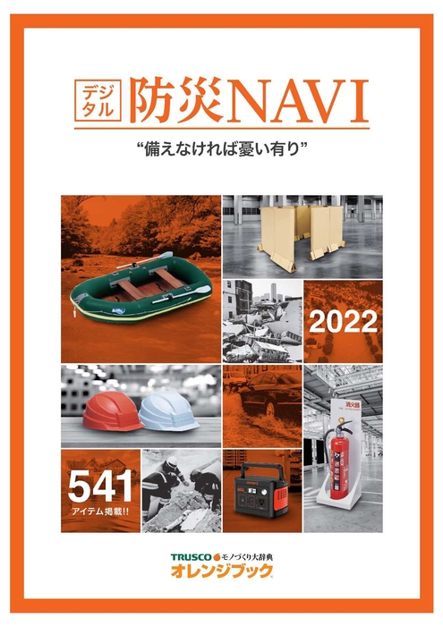 デジタル防災NAVI-1