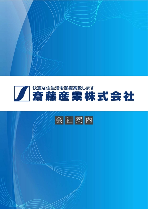 会社案内