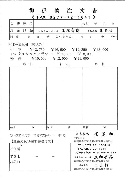 2026お供物注文書