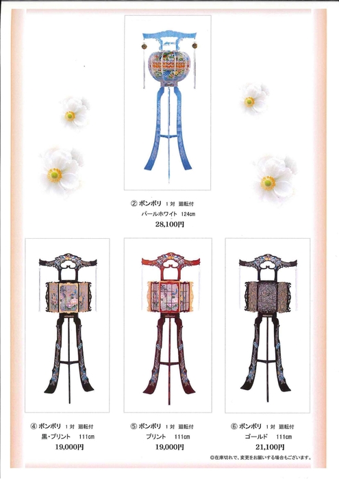 2026供物・供花カタログ