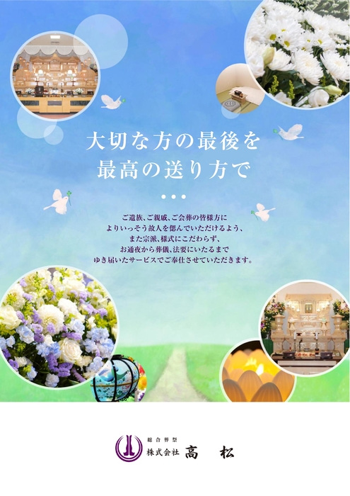 株式会社高松