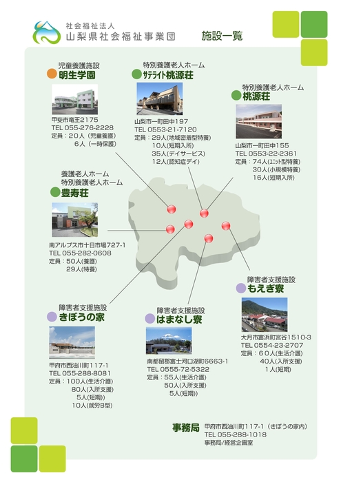 施設紹介