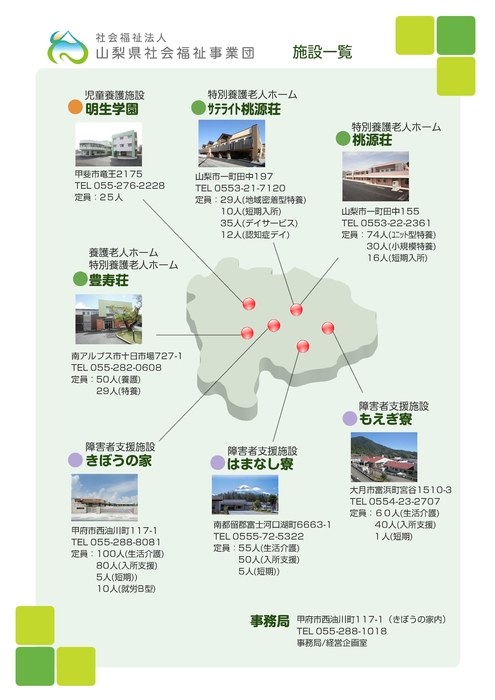 施設紹介