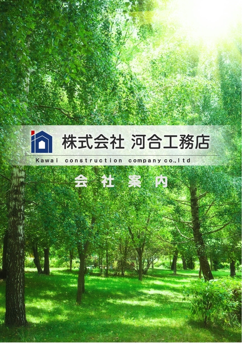 株式会社　河合工務店