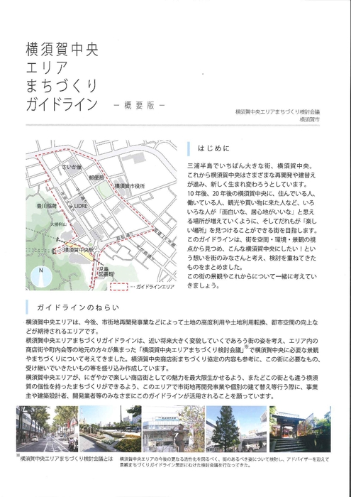 横須賀中央エリアの規制