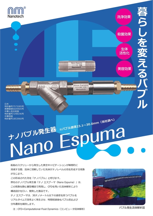 Nano　Espuma