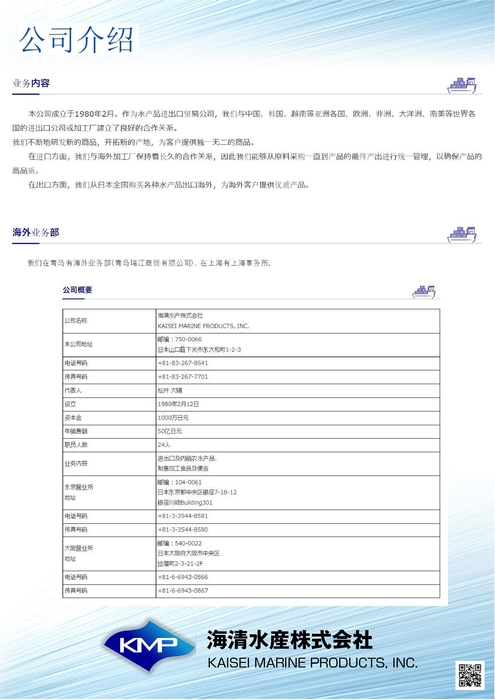 会社案内（中国語）