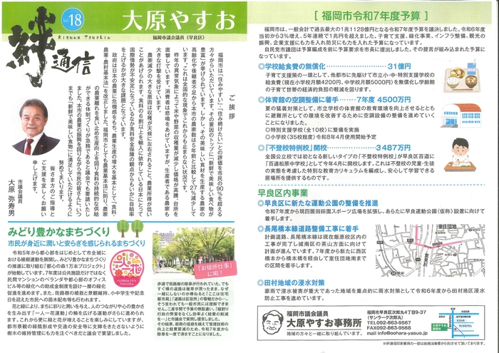 絆通信１８号