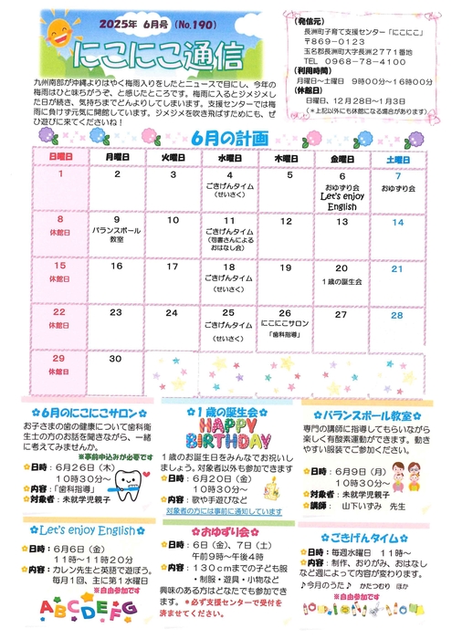 6月号（№190）
