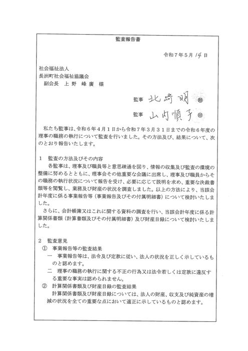 監査報告