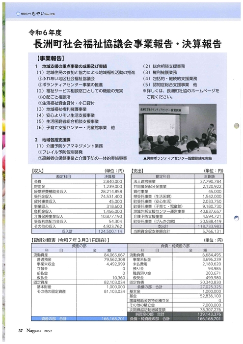 もやい令和7年7月号令和6年度事業報告