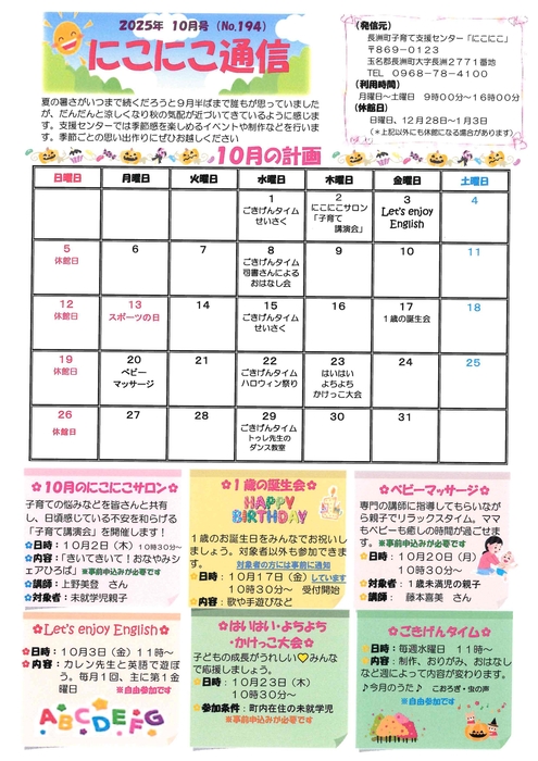 10月号（No.194）