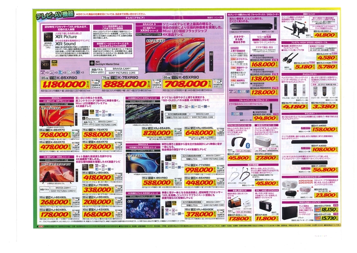 テレビ・AV機器