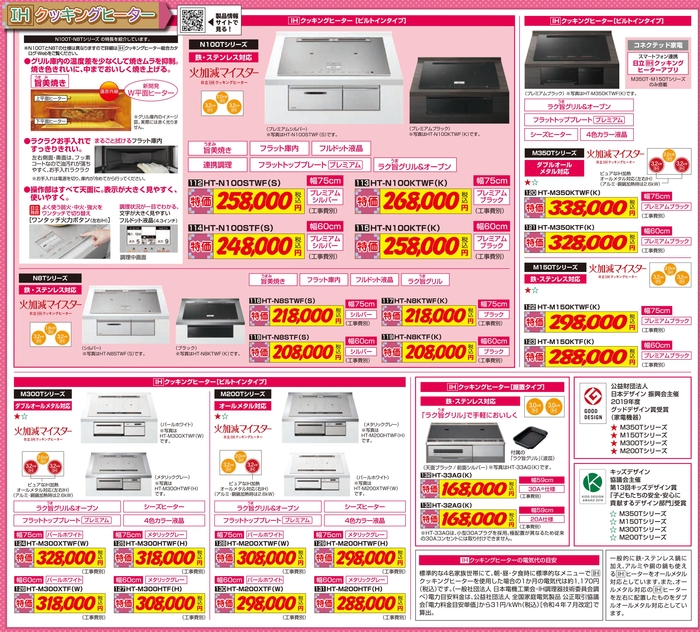 IHクッキングヒーター