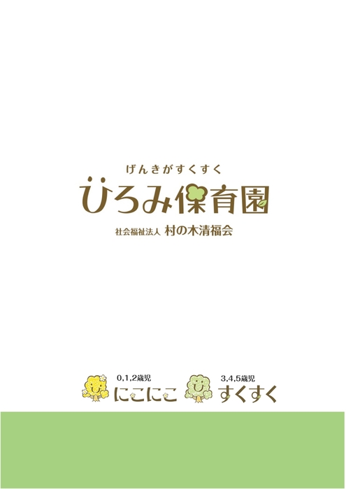 ひろ保パンフレット2017