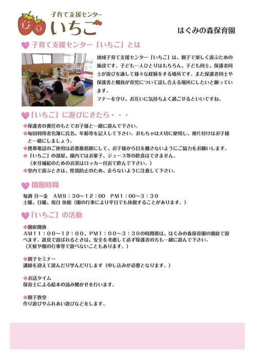 いちご（はぐみ）