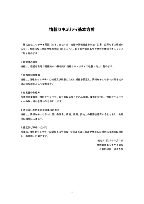 情報セキュリティ基準