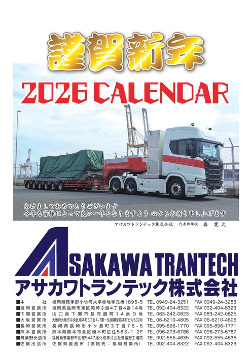 2026年カレンダー