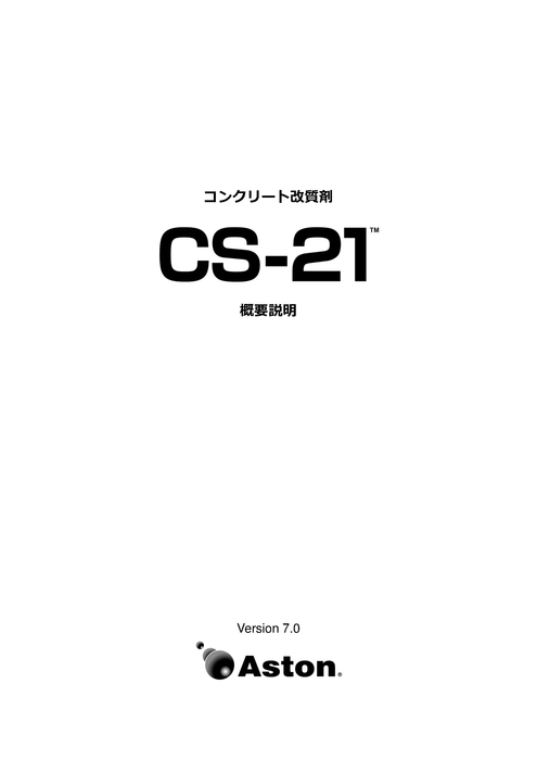 CS-21技術資料