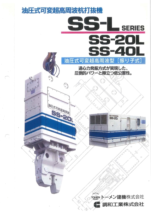 SS20L SS40L