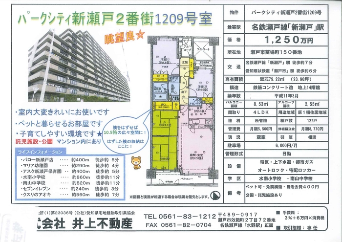物件チラシ