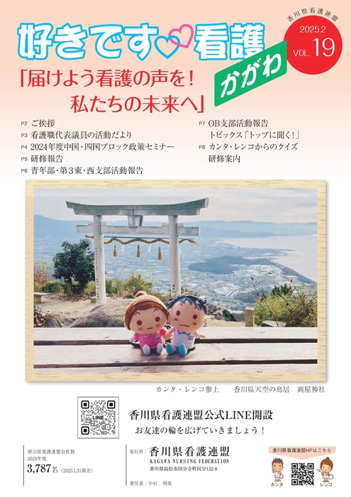 好きです看護Vol.19